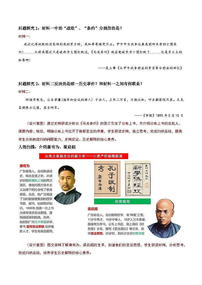 【新课标】6《戊戌变法》课件+教案+分层作业+导学案03