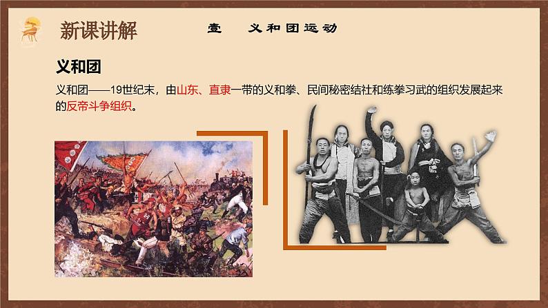 【新课标】7《八国联军侵华与“辛丑条约”签订》课件+教案+分层作业+导学案+素材05