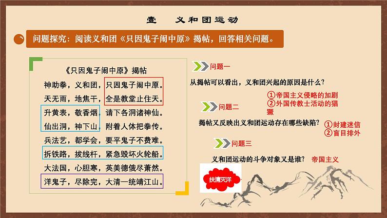 【新课标】7《八国联军侵华与“辛丑条约”签订》课件+教案+分层作业+导学案+素材06