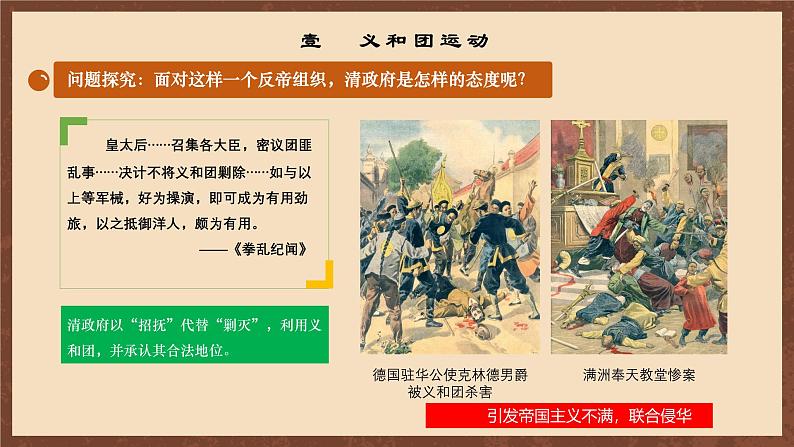 【新课标】7《八国联军侵华与“辛丑条约”签订》课件+教案+分层作业+导学案+素材08