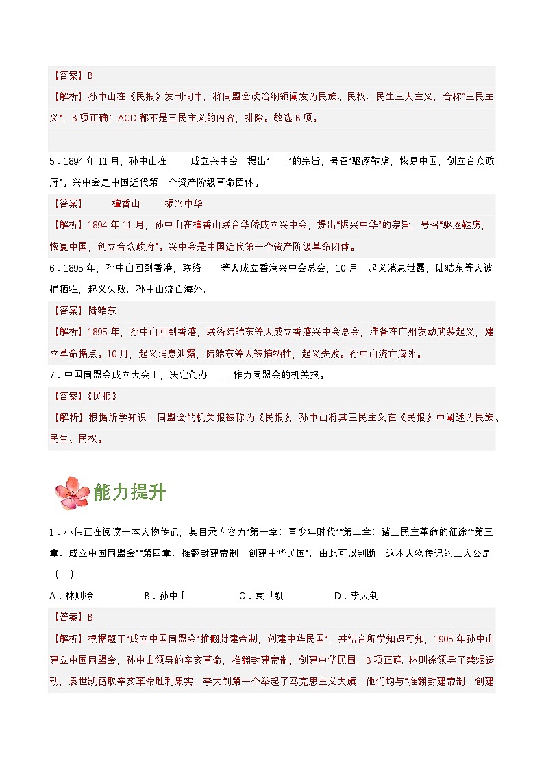 【新课标】8《革命先行者孙中山》课件+教案+分层作业+导学案02