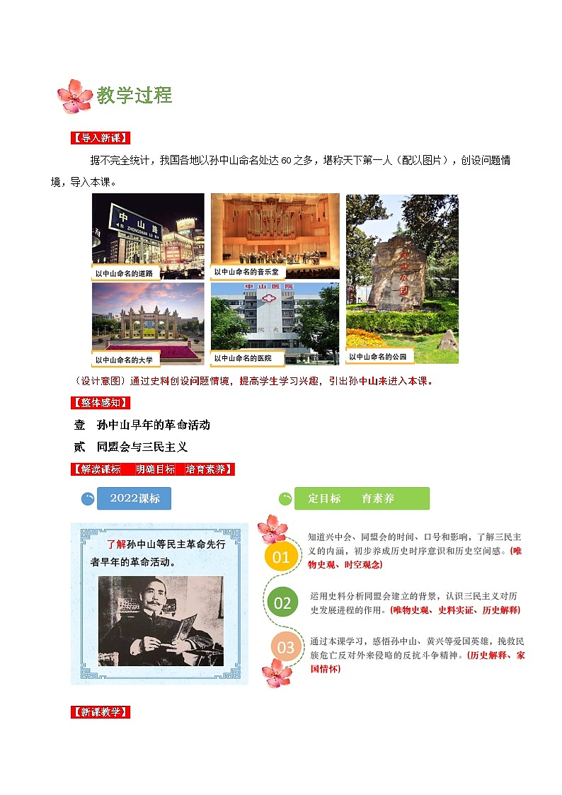 【新课标】8《革命先行者孙中山》课件+教案+分层作业+导学案02