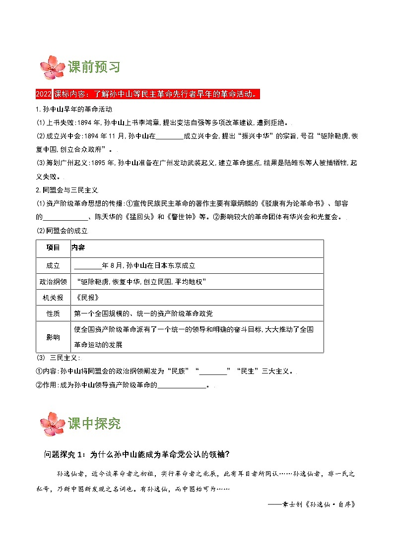 【新课标】8《革命先行者孙中山》课件+教案+分层作业+导学案02