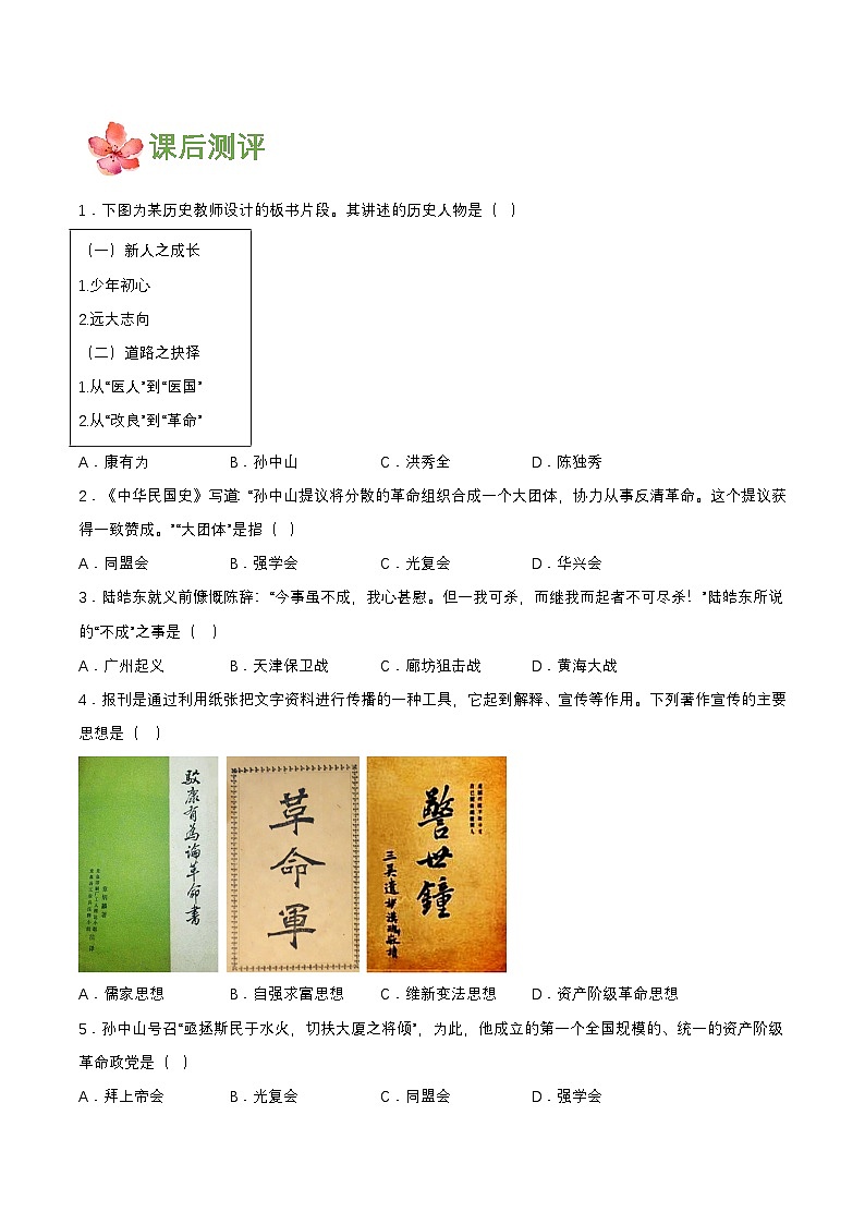 【新课标】8《革命先行者孙中山》课件+教案+分层作业+导学案03