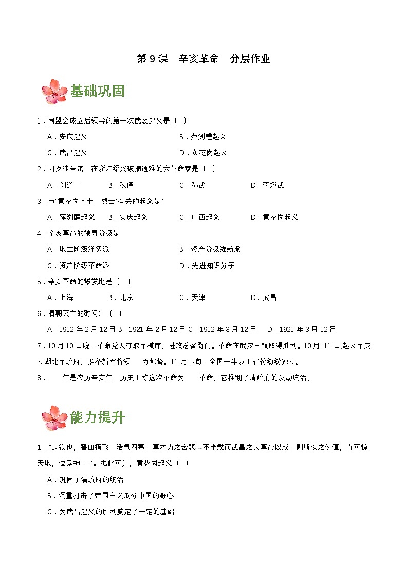 【新课标】9《辛亥革命》课件+教案+分层作业+导学案01