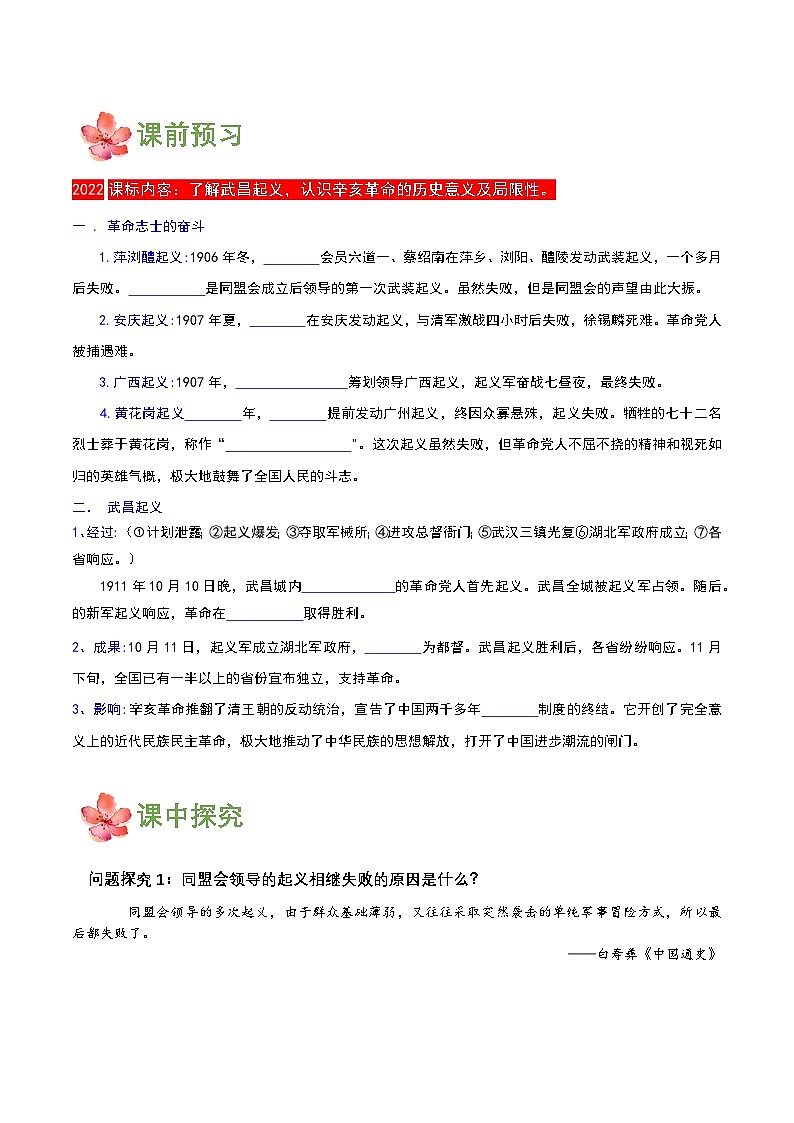 【新课标】9《辛亥革命》课件+教案+分层作业+导学案02