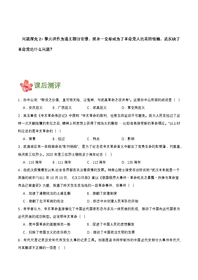 【新课标】9《辛亥革命》课件+教案+分层作业+导学案03