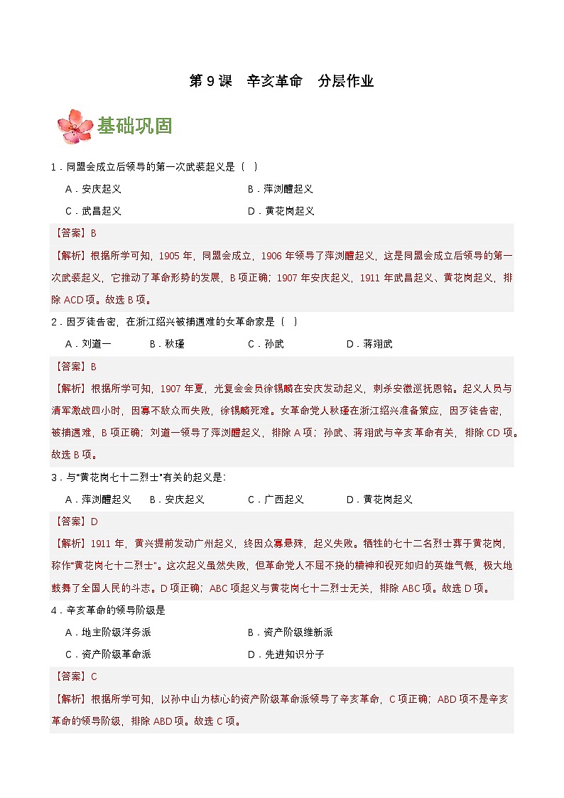 【新课标】9《辛亥革命》课件+教案+分层作业+导学案01