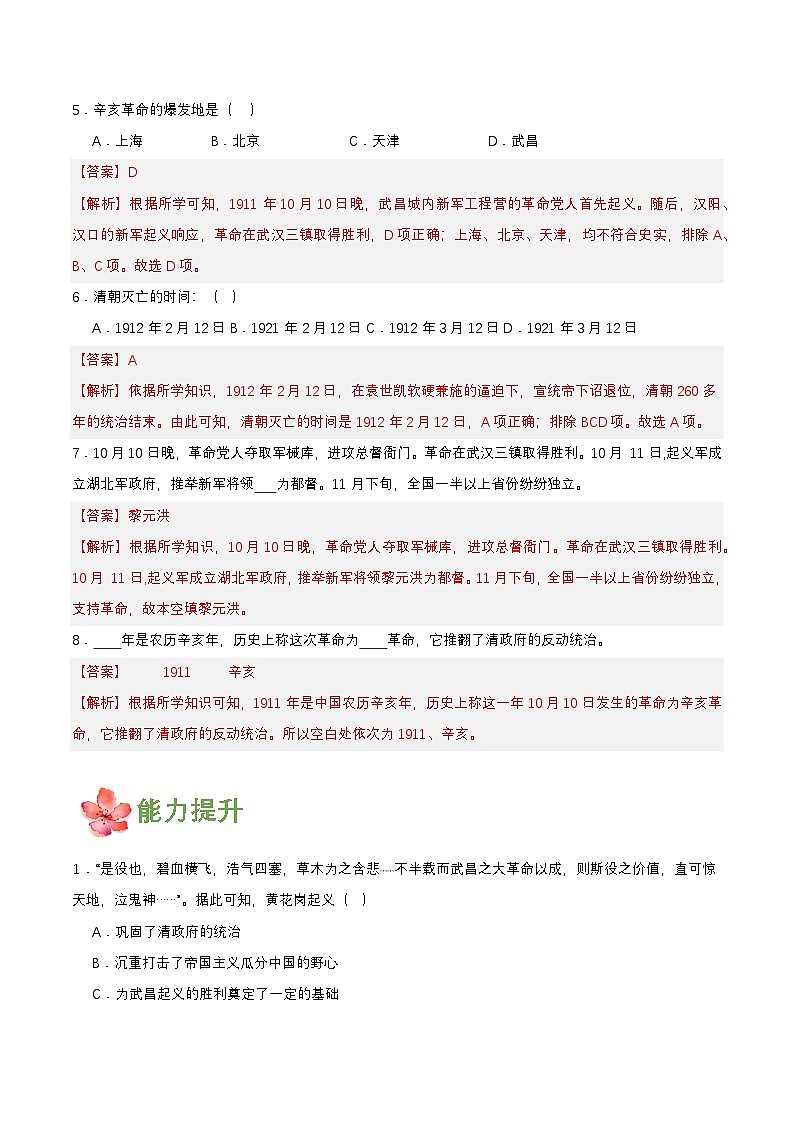 【新课标】9《辛亥革命》课件+教案+分层作业+导学案02
