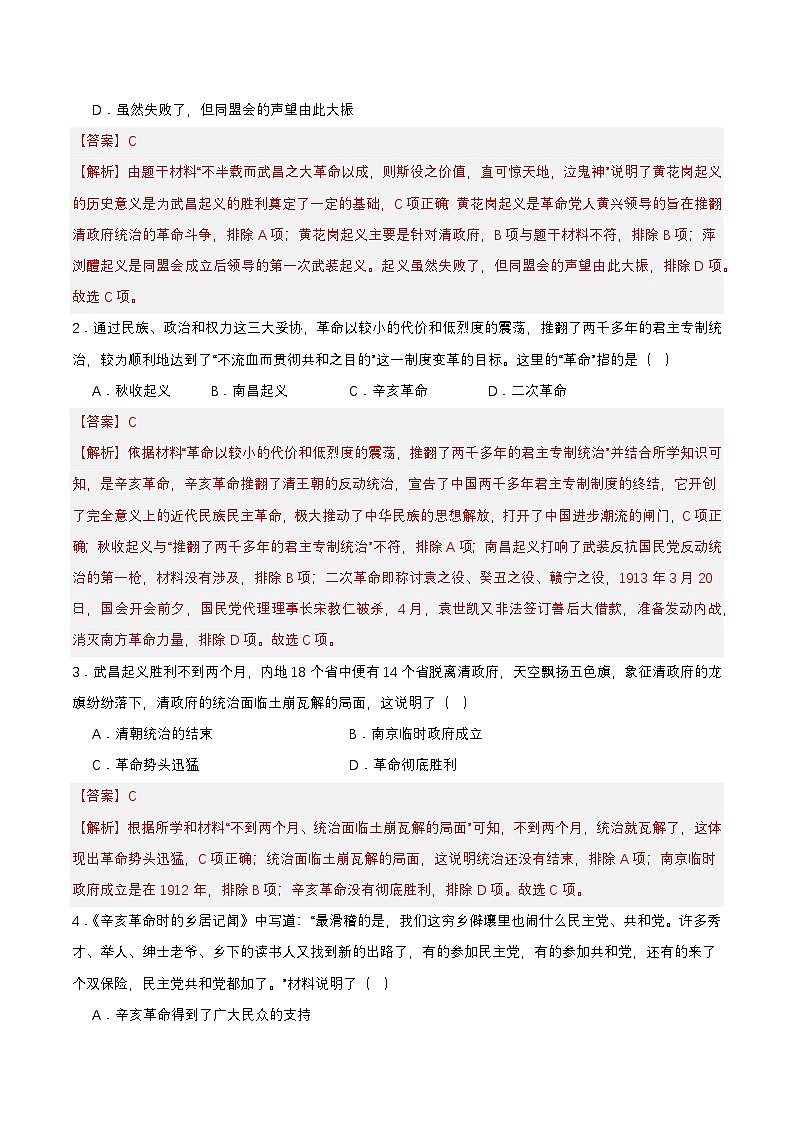 【新课标】9《辛亥革命》课件+教案+分层作业+导学案03