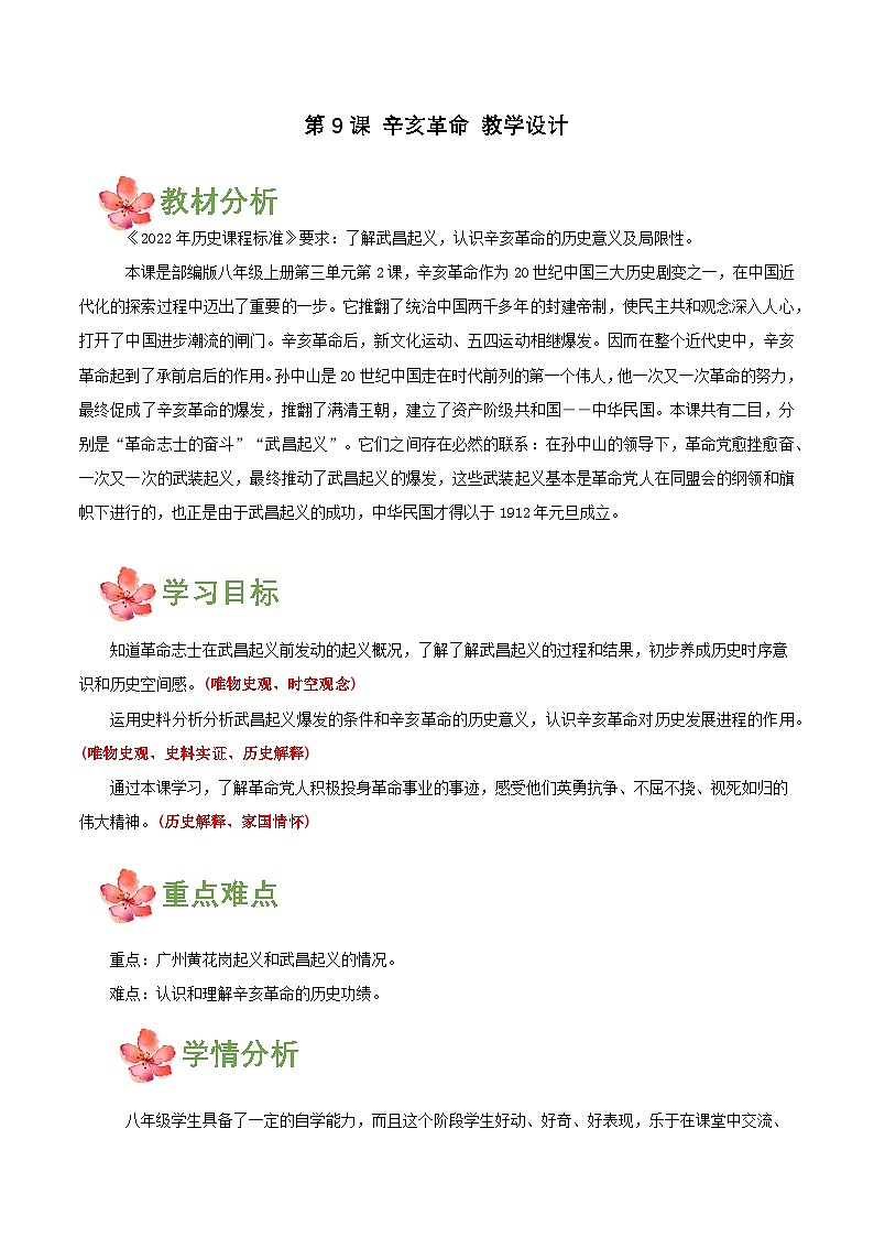 【新课标】9《辛亥革命》课件+教案+分层作业+导学案01