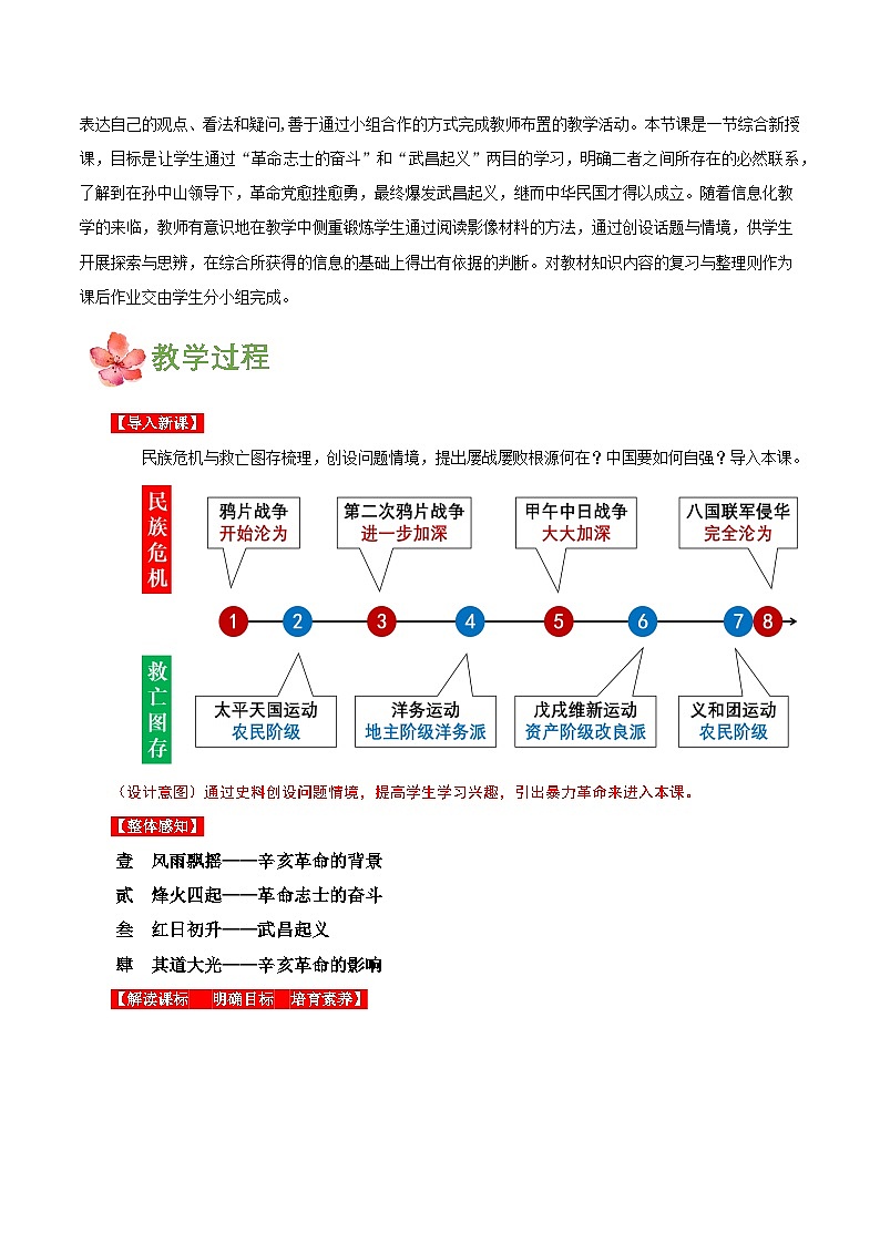 【新课标】9《辛亥革命》课件+教案+分层作业+导学案02