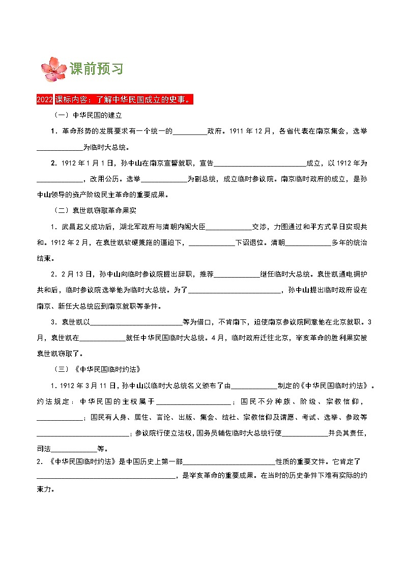 【新课标】10《中华民国的创建》课件+教案+分层作业+导学案+素材02