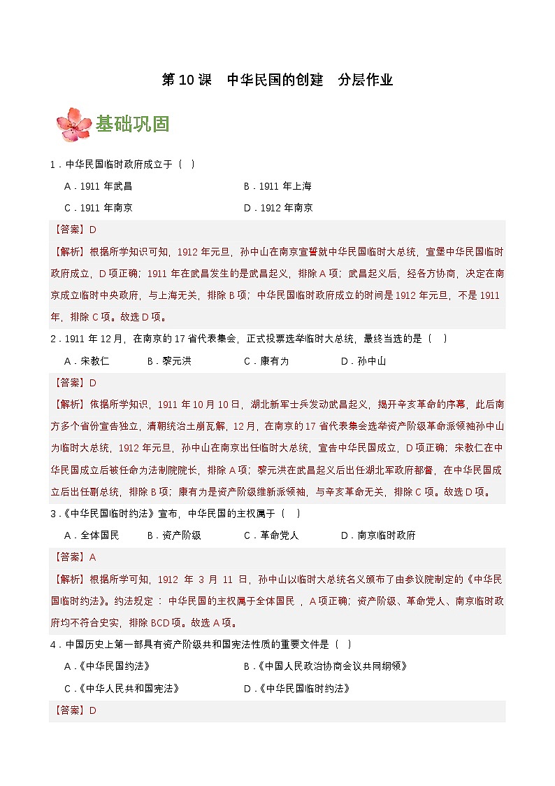 【新课标】10《中华民国的创建》课件+教案+分层作业+导学案+素材01