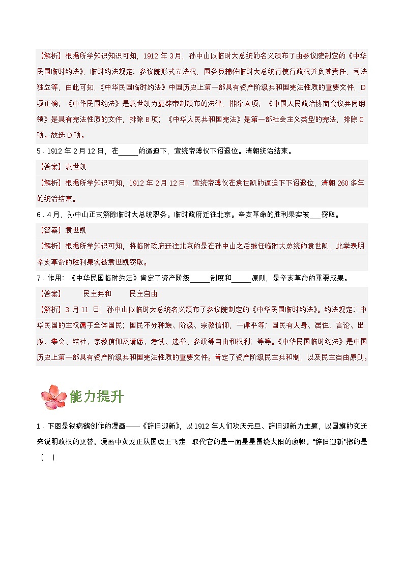 【新课标】10《中华民国的创建》课件+教案+分层作业+导学案+素材02