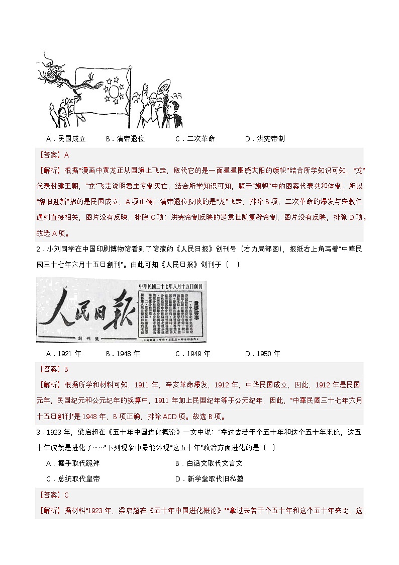 【新课标】10《中华民国的创建》课件+教案+分层作业+导学案+素材03