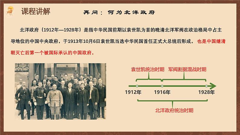 【新课标】11《北洋政府的统治与军阀割据》课件+教案+分层作业+导学案+素材05