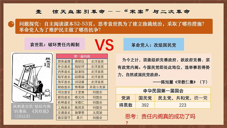 【新课标】11《北洋政府的统治与军阀割据》课件+教案+分层作业+导学案+素材06