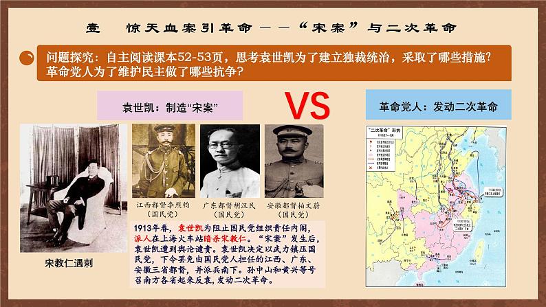 【新课标】11《北洋政府的统治与军阀割据》课件+教案+分层作业+导学案+素材07