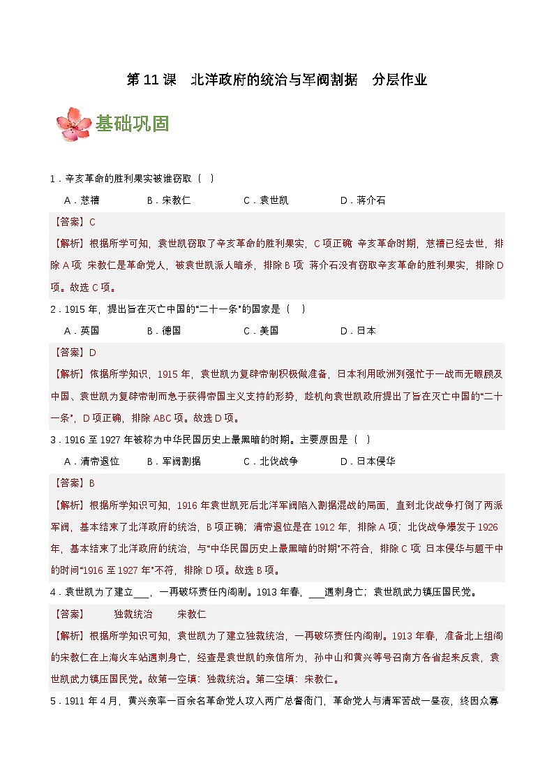 【新课标】11《北洋政府的统治与军阀割据》课件+教案+分层作业+导学案+素材01