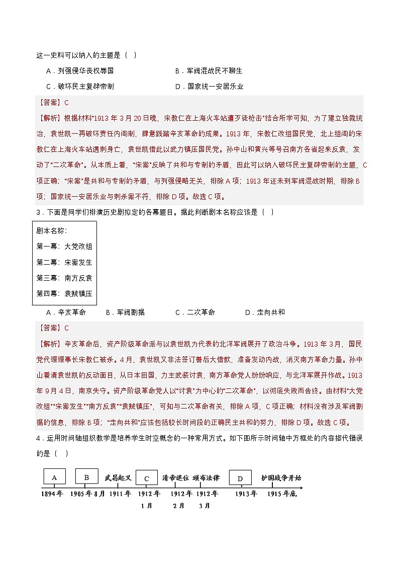 【新课标】11《北洋政府的统治与军阀割据》课件+教案+分层作业+导学案+素材03