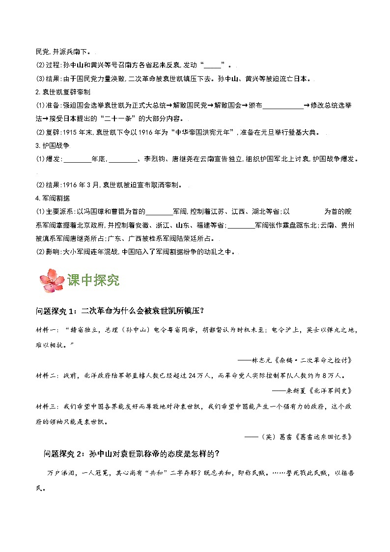 【新课标】11《北洋政府的统治与军阀割据》课件+教案+分层作业+导学案+素材02