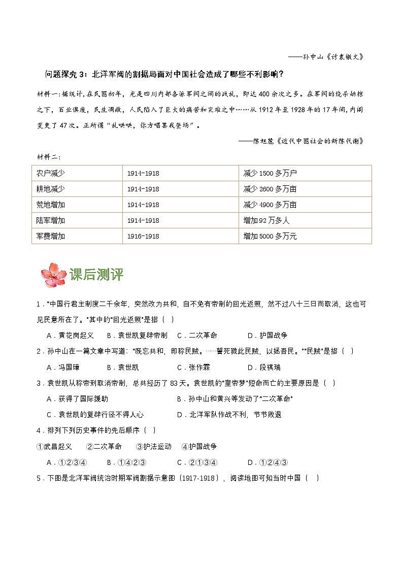 【新课标】11《北洋政府的统治与军阀割据》课件+教案+分层作业+导学案+素材03
