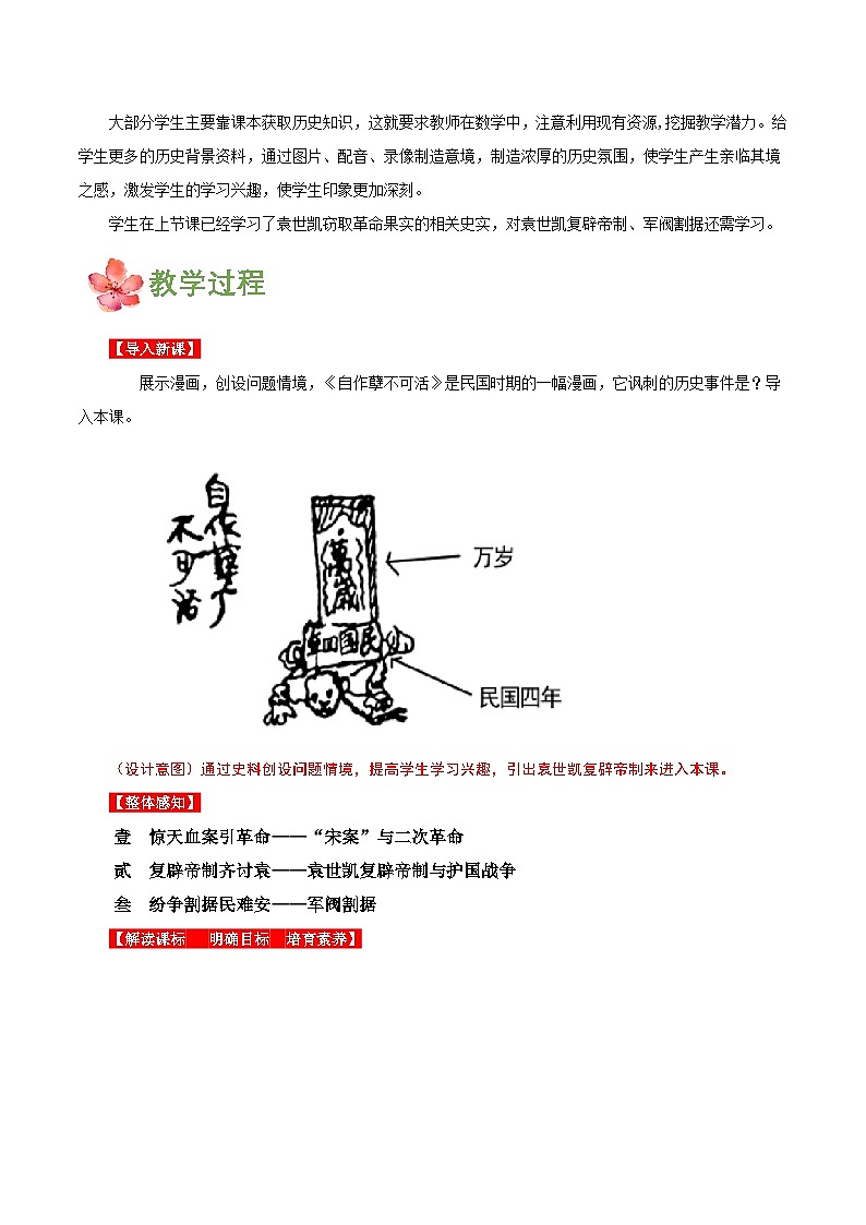 【新课标】11《北洋政府的统治与军阀割据》课件+教案+分层作业+导学案+素材02