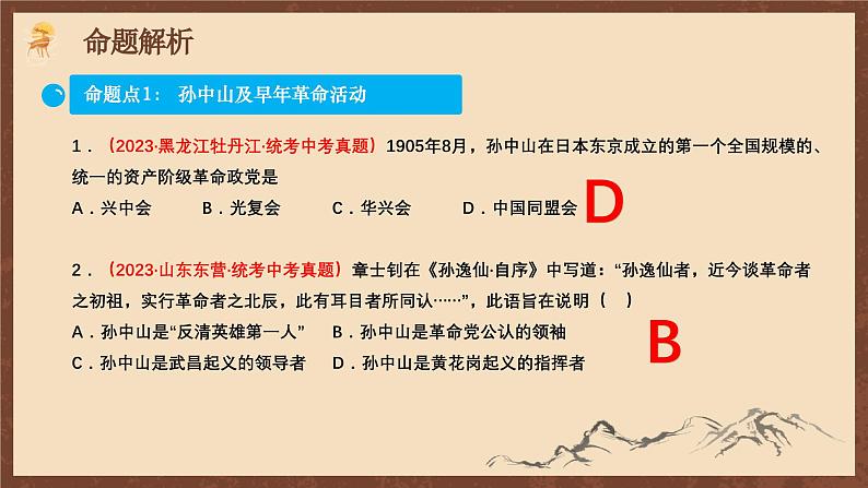 【单元复习】第三单元《 资产阶级民主革命与中华民国的建立》单元解读课件+复习课件+知识清单+单元测试06