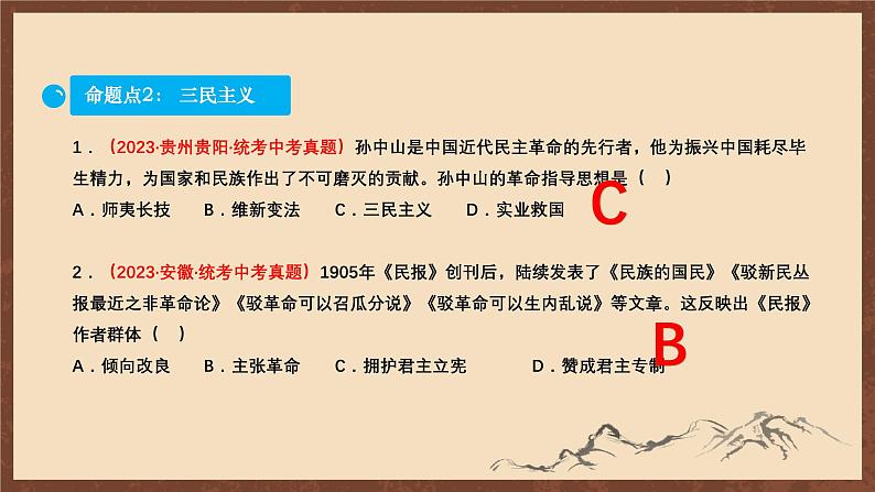 【单元复习】第三单元《 资产阶级民主革命与中华民国的建立》单元解读课件+复习课件+知识清单+单元测试07