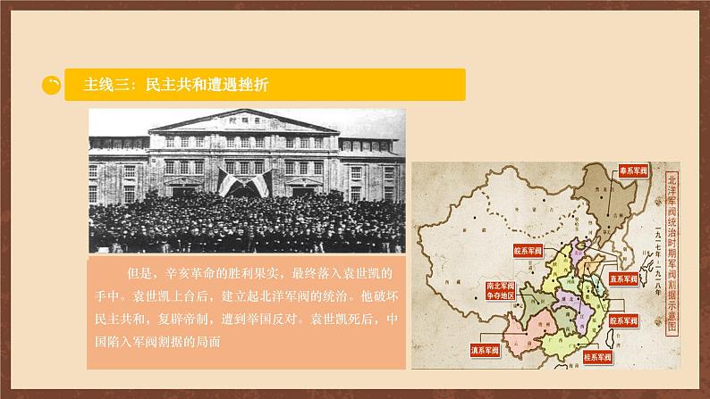 【单元复习】第三单元《 资产阶级民主革命与中华民国的建立》单元解读课件+复习课件+知识清单+单元测试06