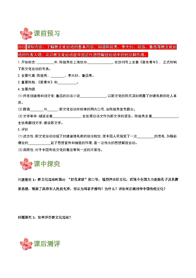 【新课标】12《新文化运动》课件+教案+分层作业+导学案02