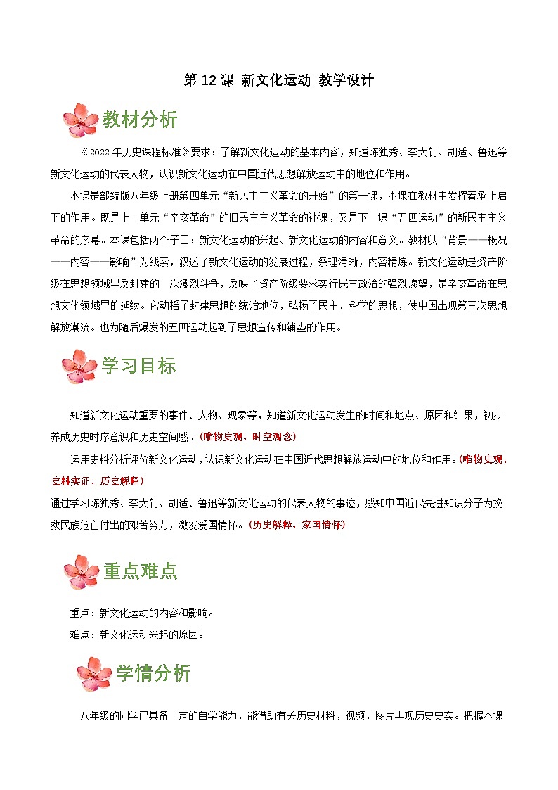 【新课标】12《新文化运动》课件+教案+分层作业+导学案01