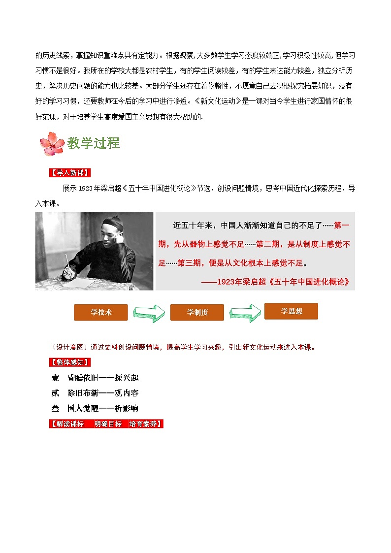 【新课标】12《新文化运动》课件+教案+分层作业+导学案02