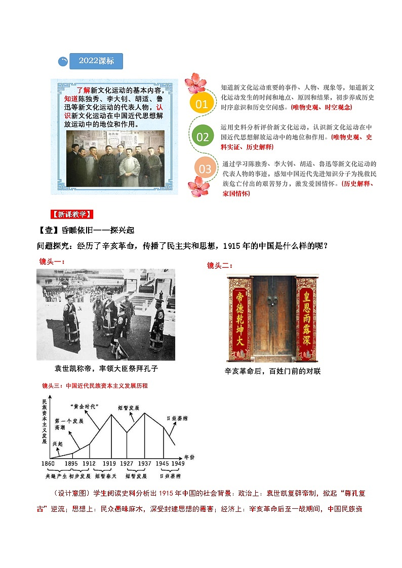 【新课标】12《新文化运动》课件+教案+分层作业+导学案03
