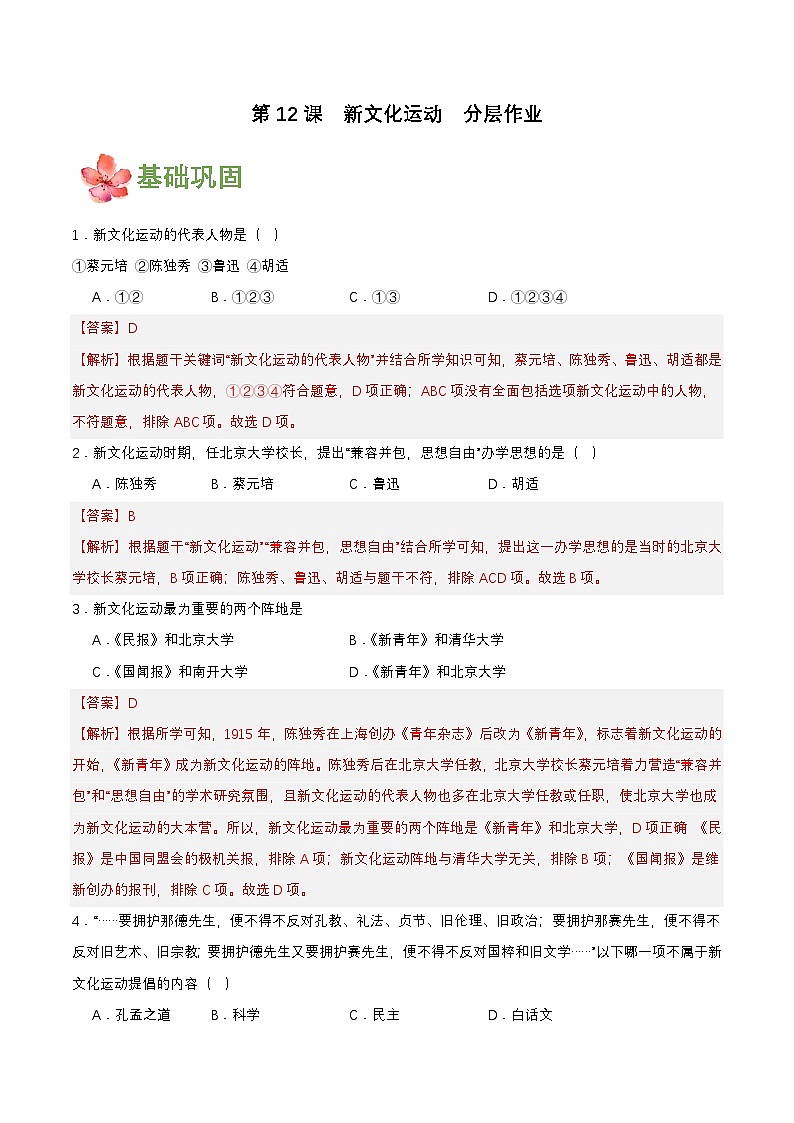 【新课标】12《新文化运动》课件+教案+分层作业+导学案01