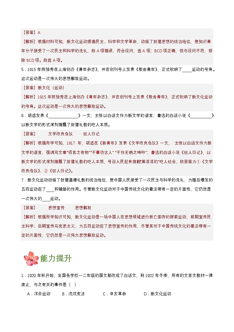 【新课标】12《新文化运动》课件+教案+分层作业+导学案02