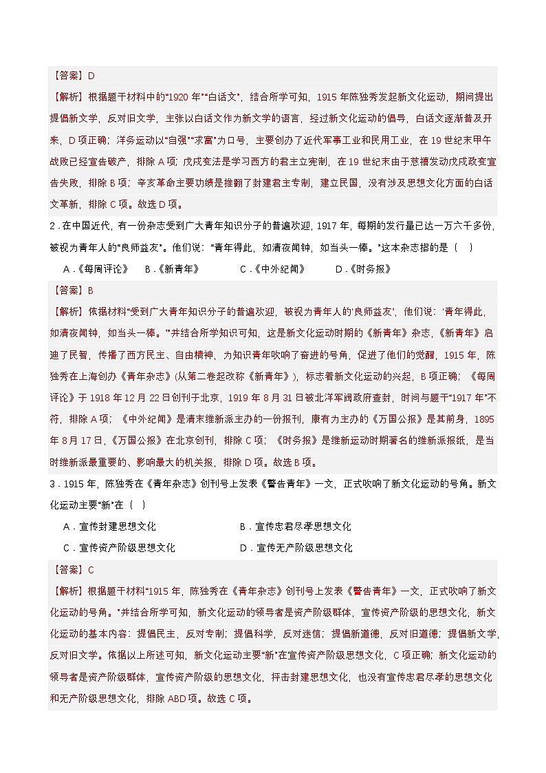 【新课标】12《新文化运动》课件+教案+分层作业+导学案03