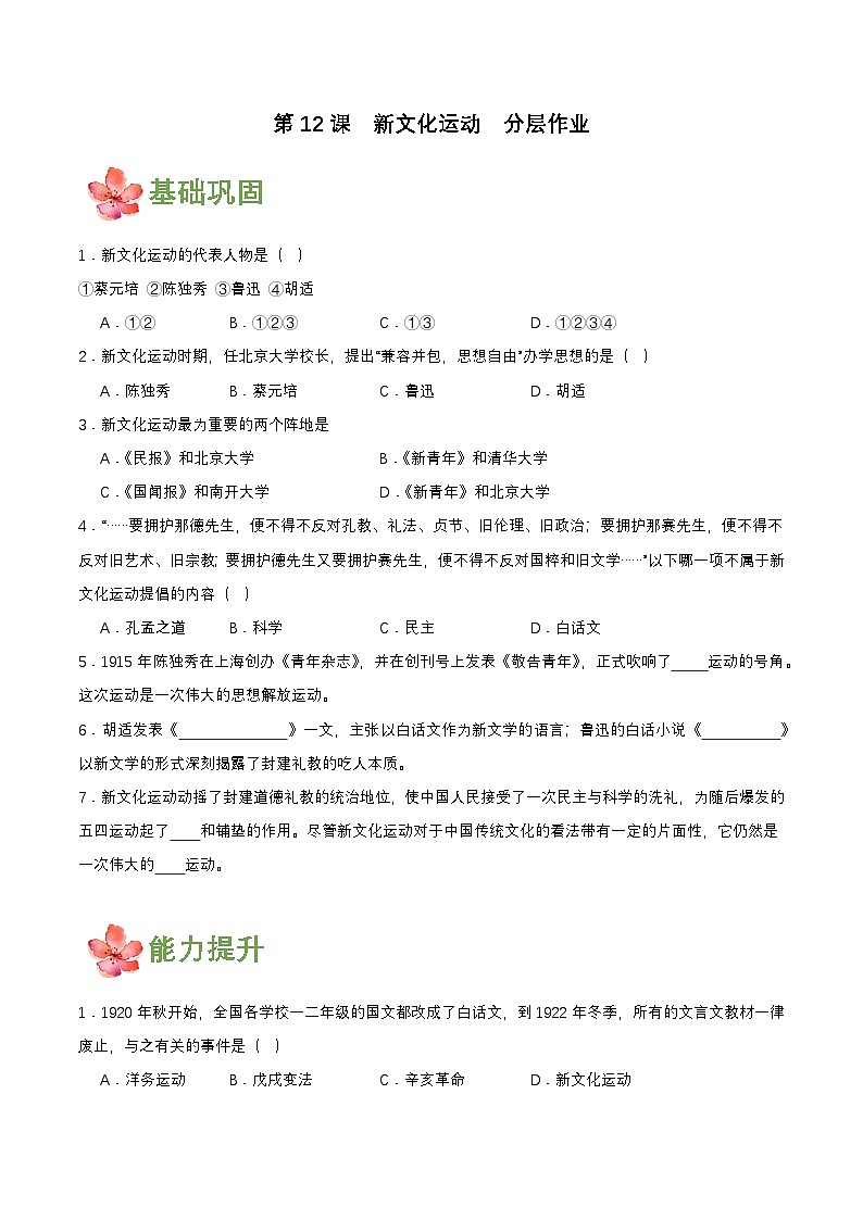【新课标】12《新文化运动》课件+教案+分层作业+导学案01