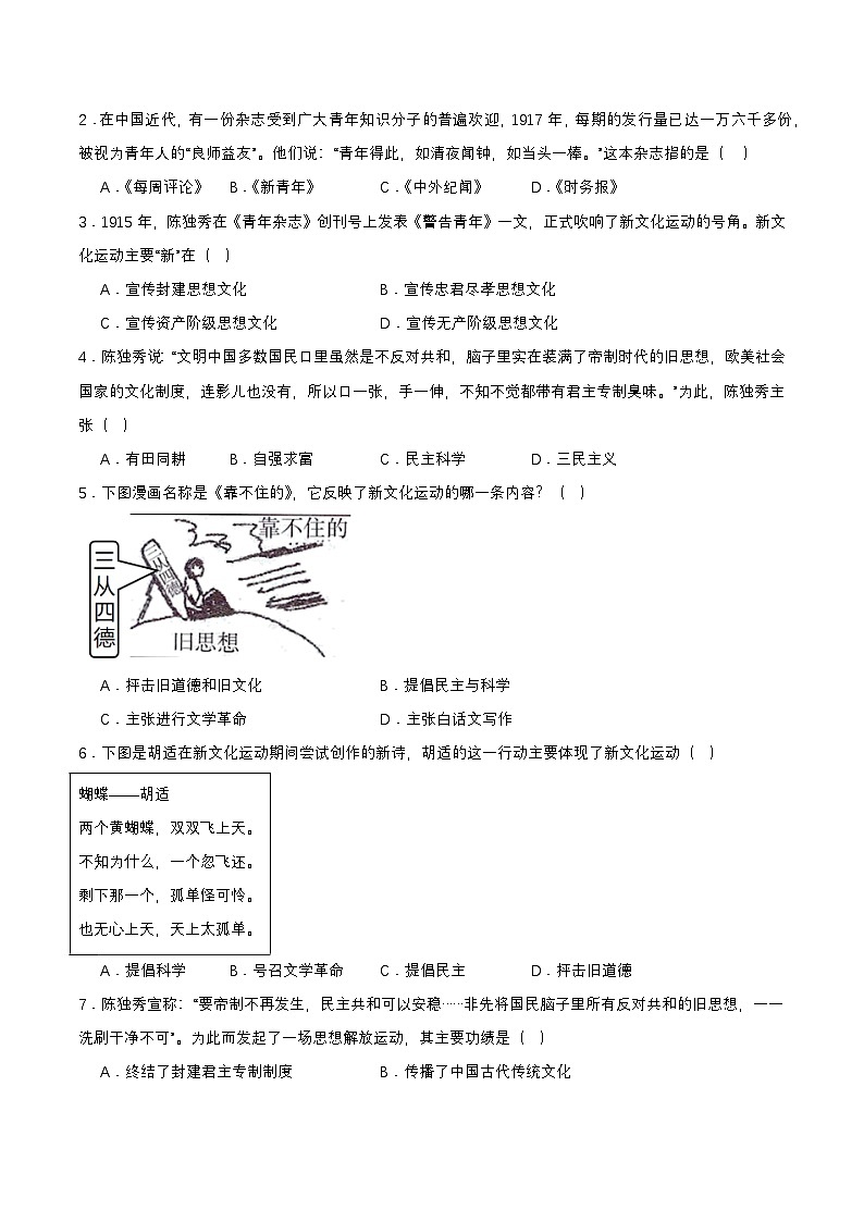 【新课标】12《新文化运动》课件+教案+分层作业+导学案02