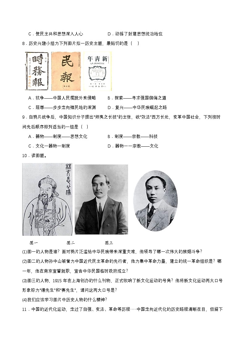 【新课标】12《新文化运动》课件+教案+分层作业+导学案03