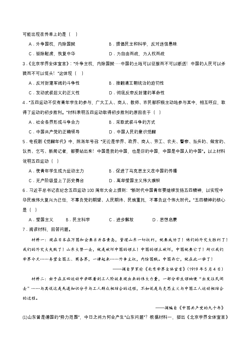 【新课标】13《五四运动》课件+教案+分层作业+导学案+素材02