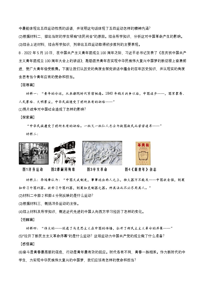 【新课标】13《五四运动》课件+教案+分层作业+导学案+素材03