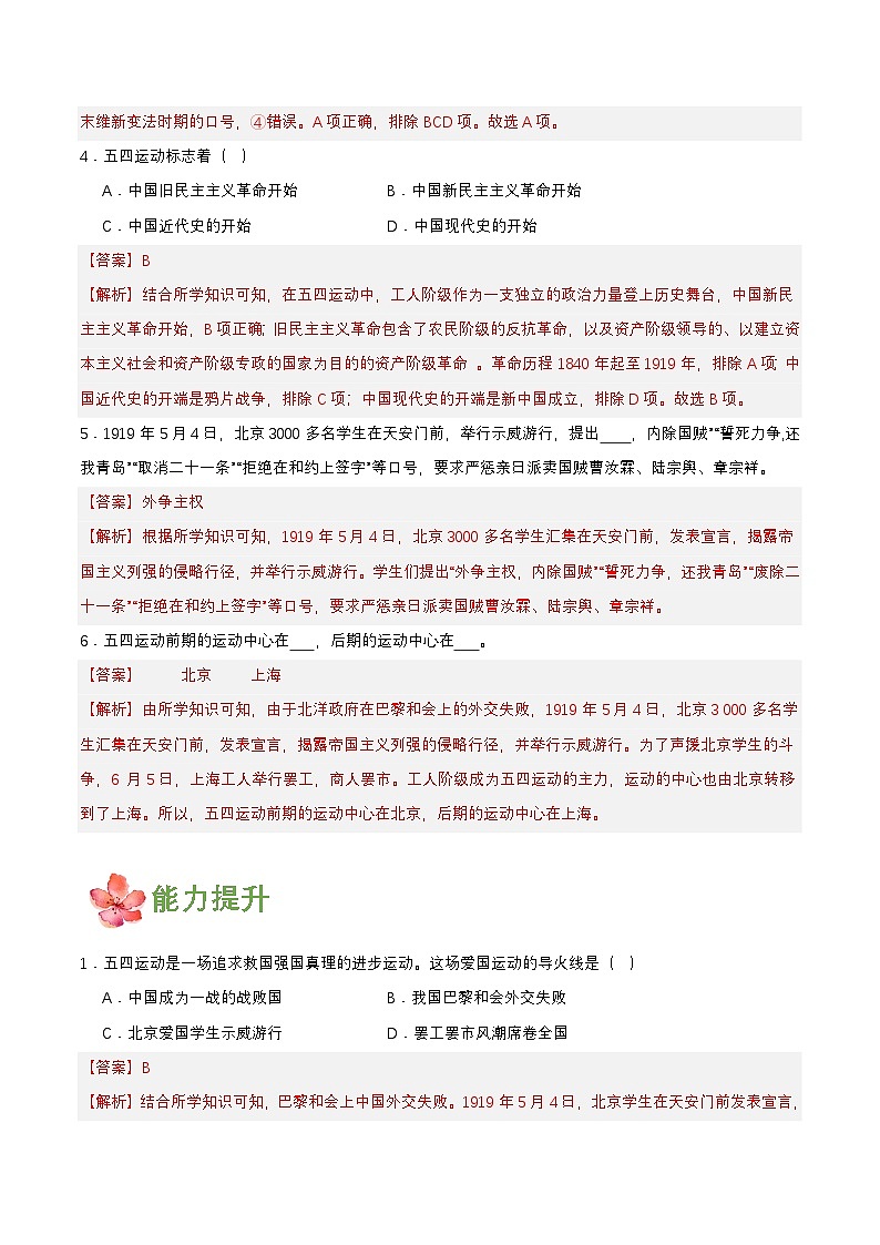 【新课标】13《五四运动》课件+教案+分层作业+导学案+素材02