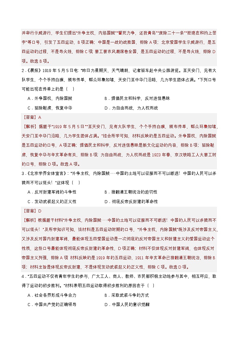 【新课标】13《五四运动》课件+教案+分层作业+导学案+素材03