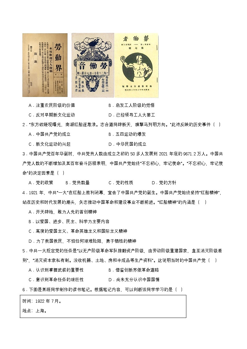 【新课标】14《中国共产党诞生》课件+教案+分层作业+导学案+素材02