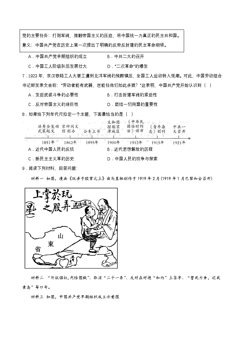 【新课标】14《中国共产党诞生》课件+教案+分层作业+导学案+素材03