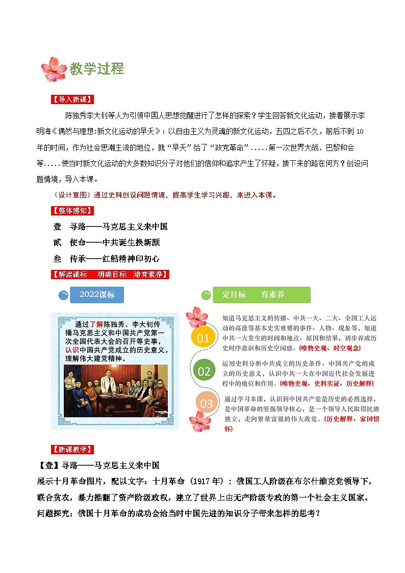 【新课标】14《中国共产党诞生》课件+教案+分层作业+导学案+素材02
