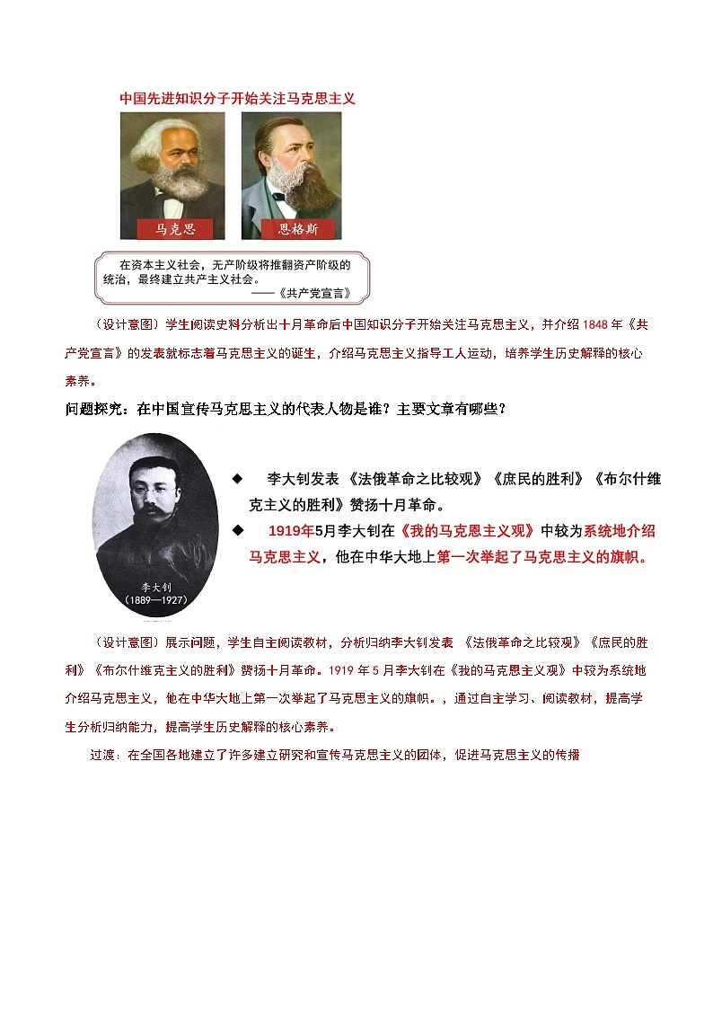 【新课标】14《中国共产党诞生》课件+教案+分层作业+导学案+素材03