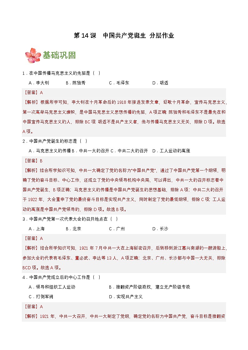 【新课标】14《中国共产党诞生》课件+教案+分层作业+导学案+素材01